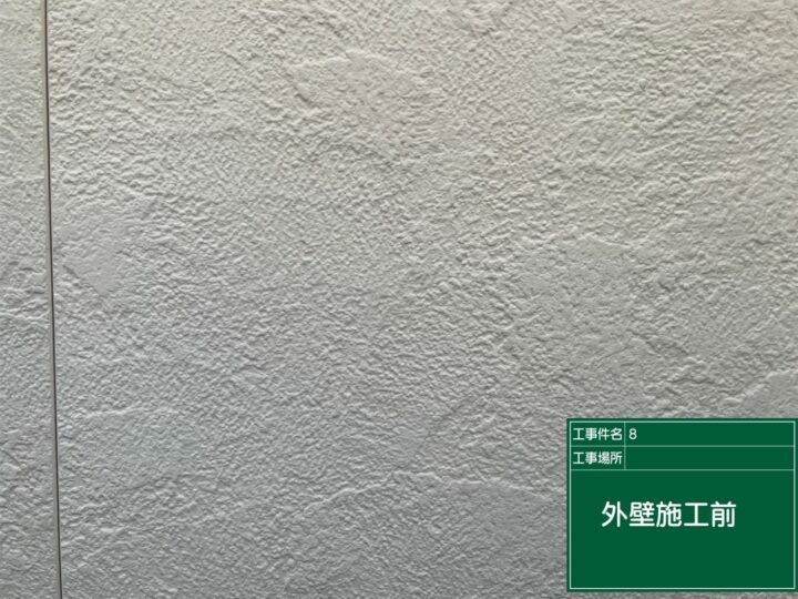 施工後