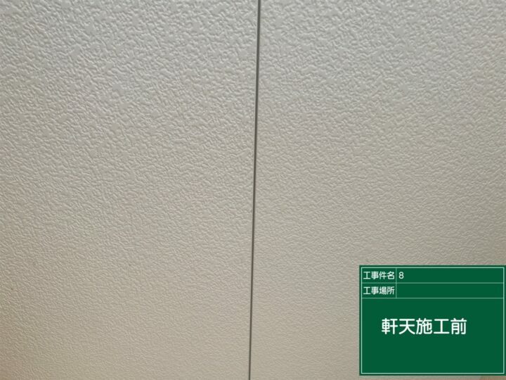 施工後