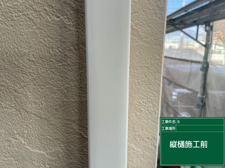 施工後