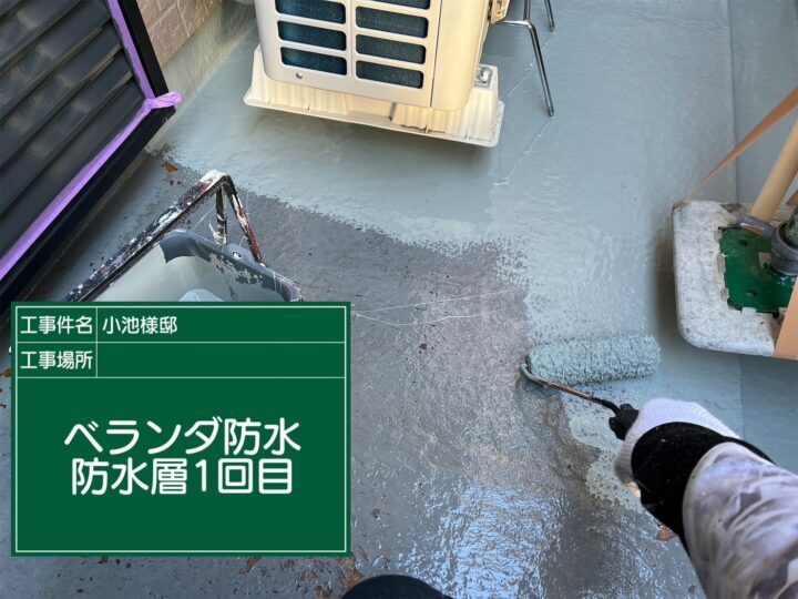 防水層1回目