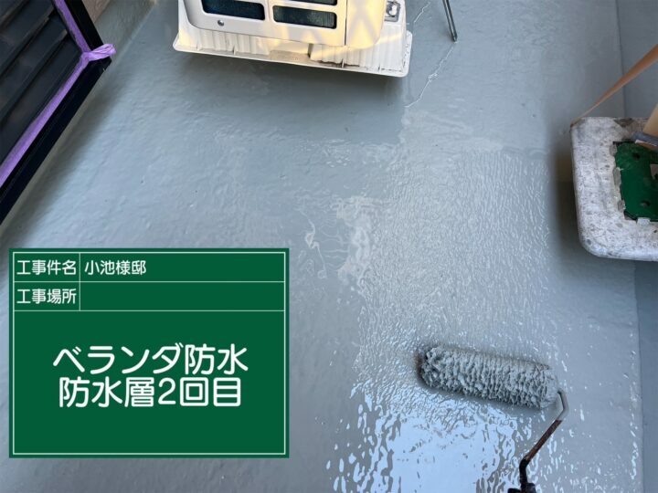 防水層2回目