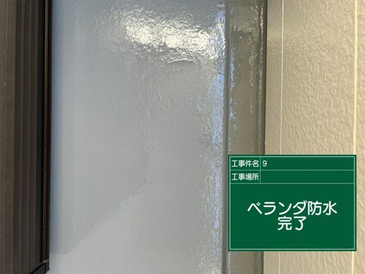 施工後