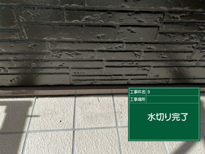 施工後