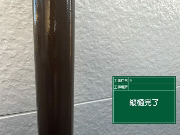 施工後