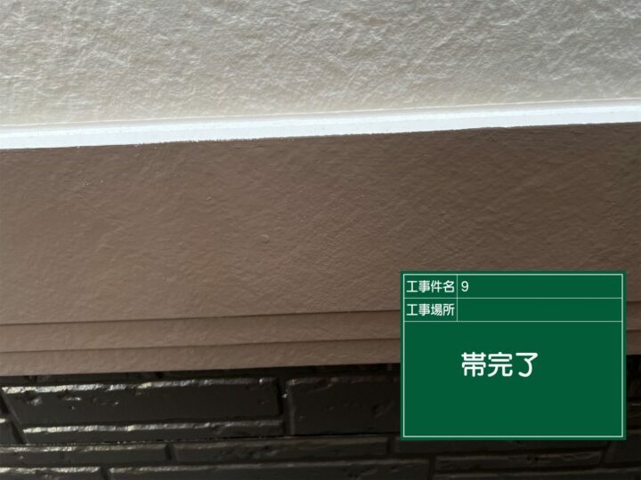施工後