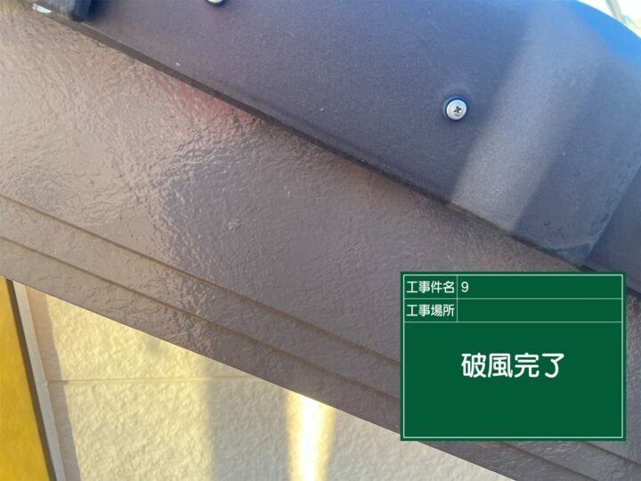 施工後