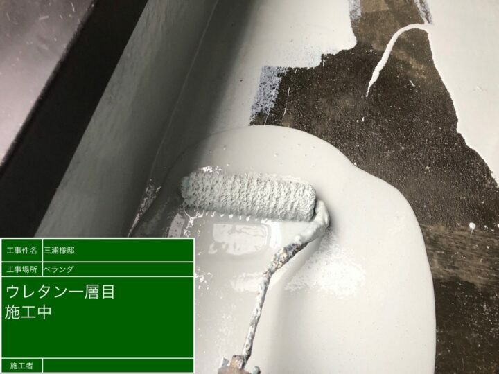 防水層1回目