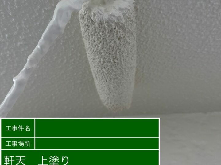 上塗り