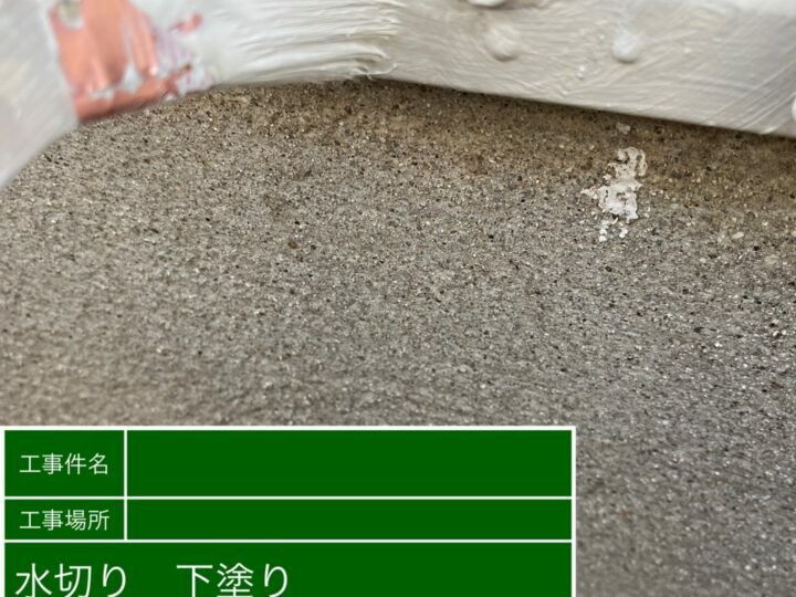 下塗り
