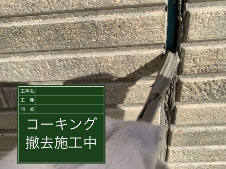 撤去