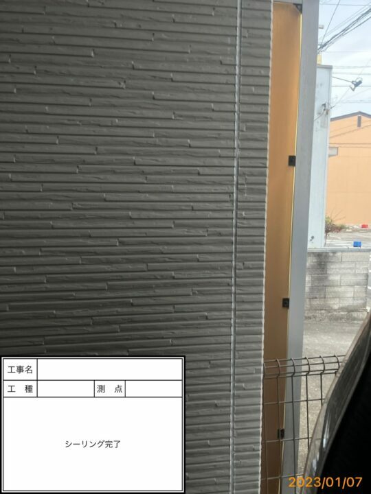 施工後