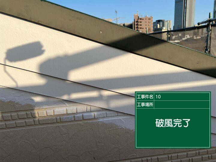 施工後