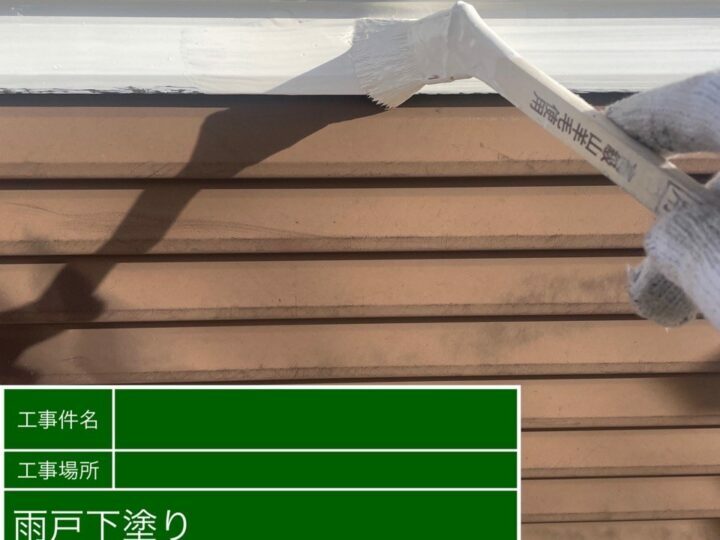 下塗り