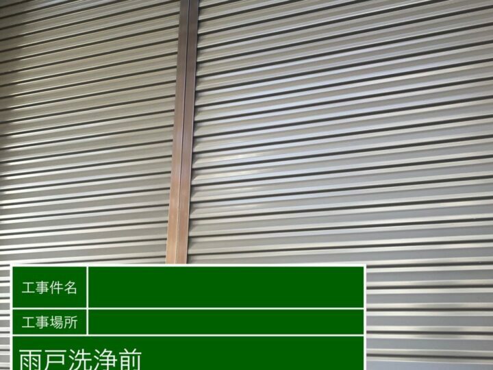 施工前