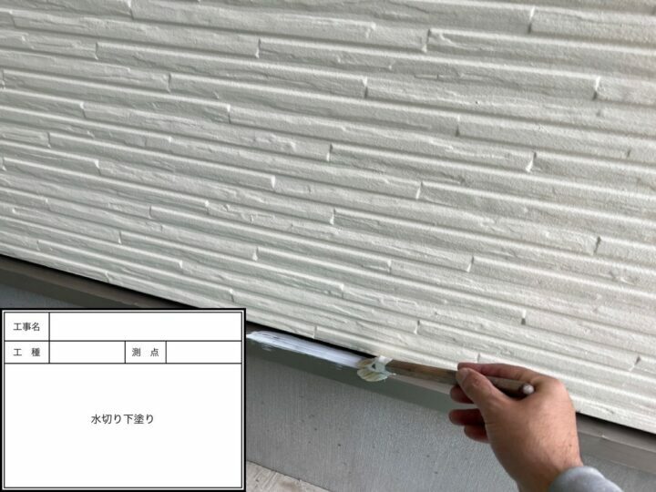 下塗り
