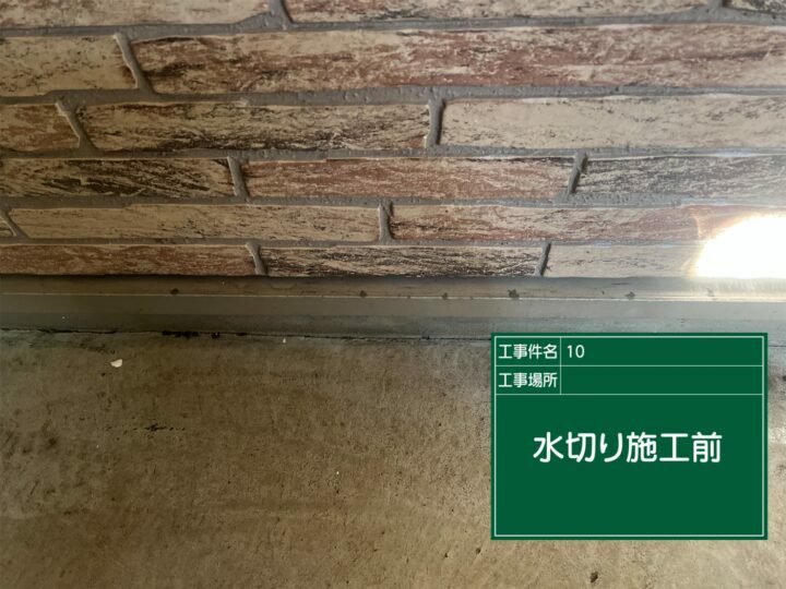 施工前