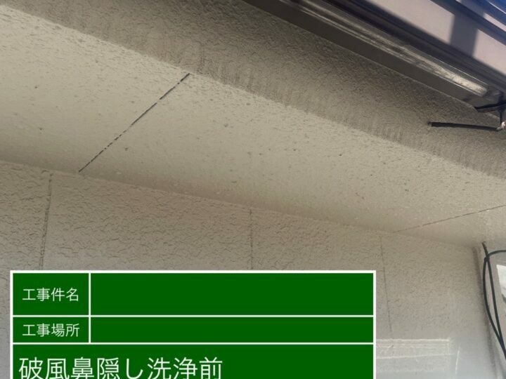 施工前