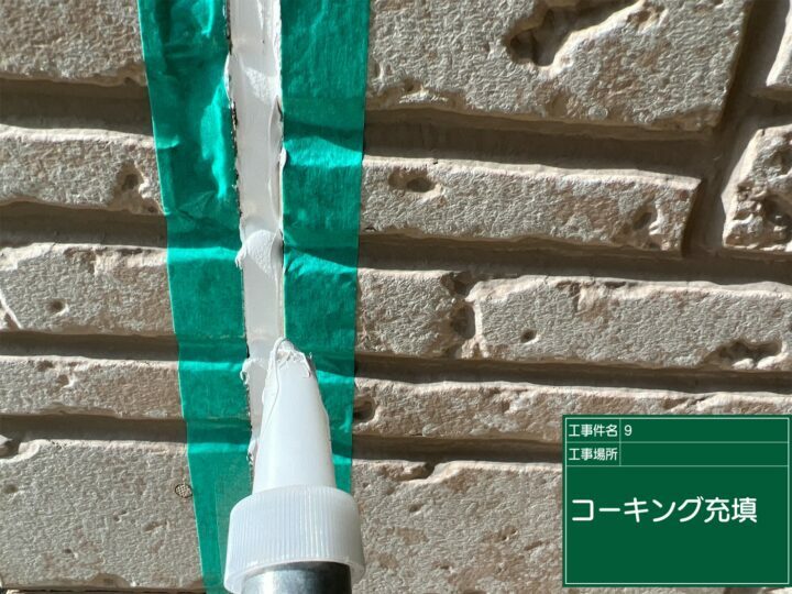 充填