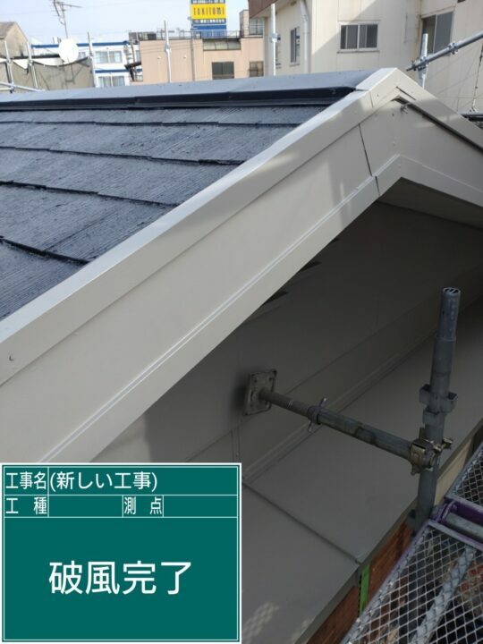 施工後