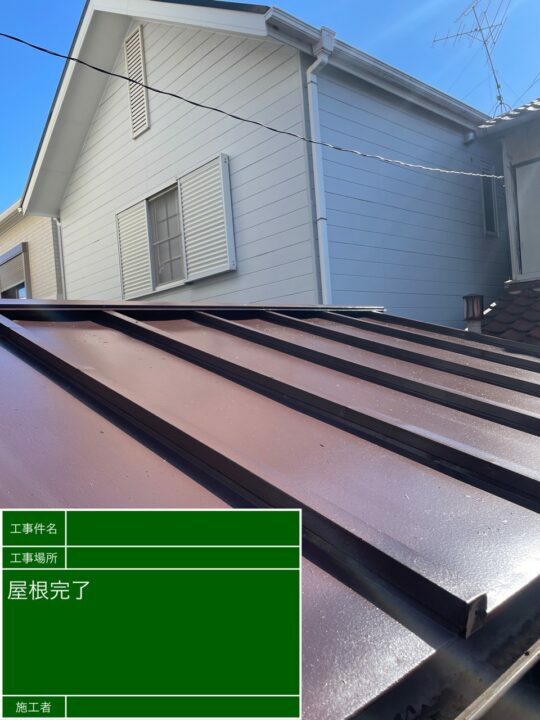 施工後