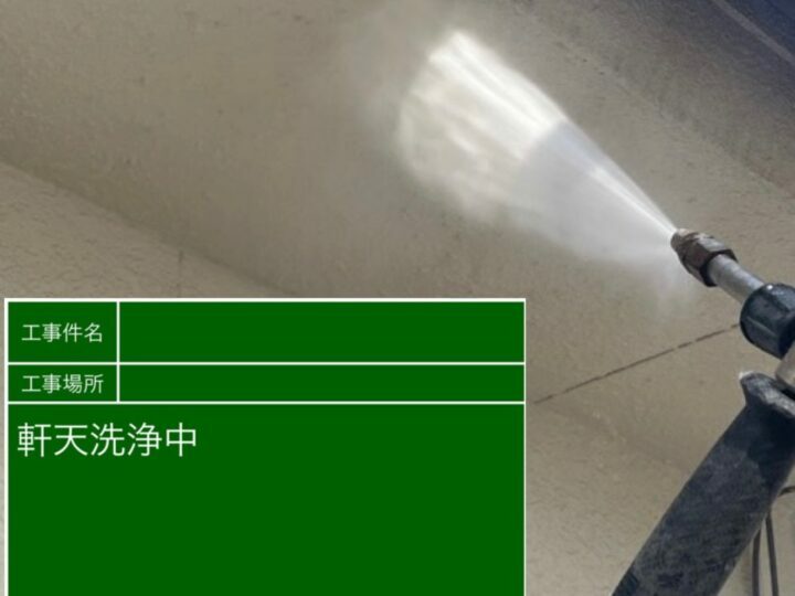 高圧洗浄