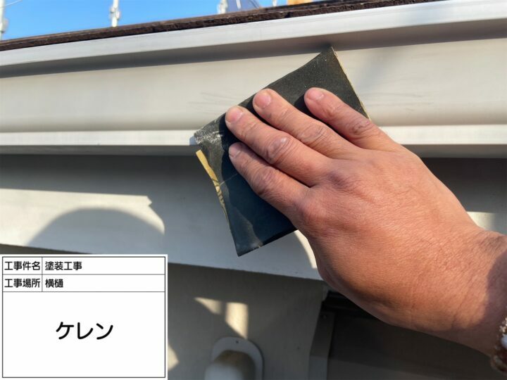 ケレン