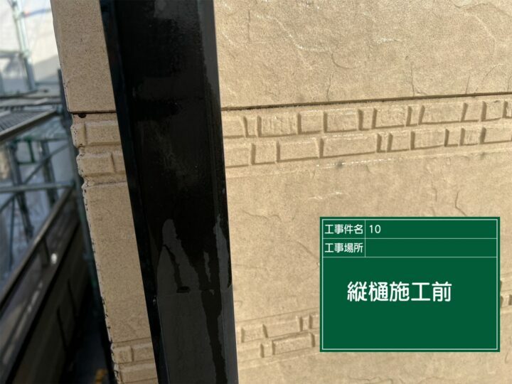施工前