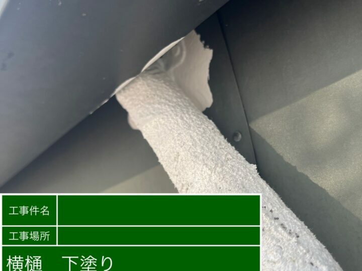 下塗り