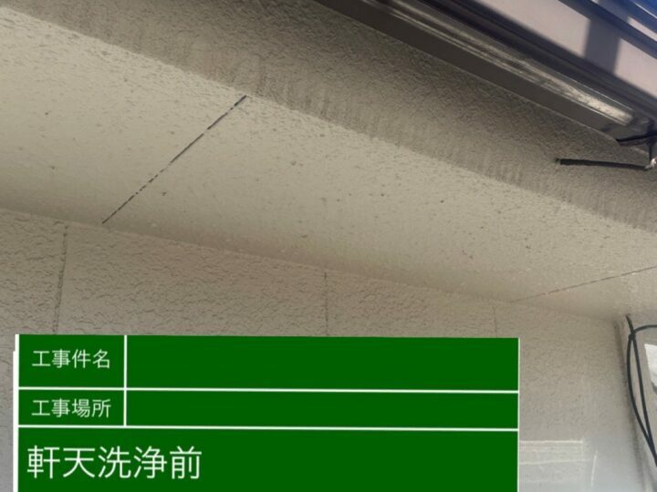 施工前