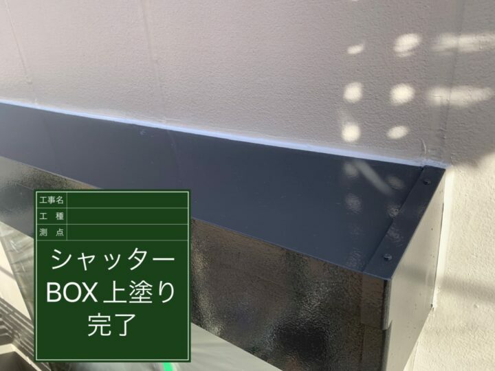 施工後
