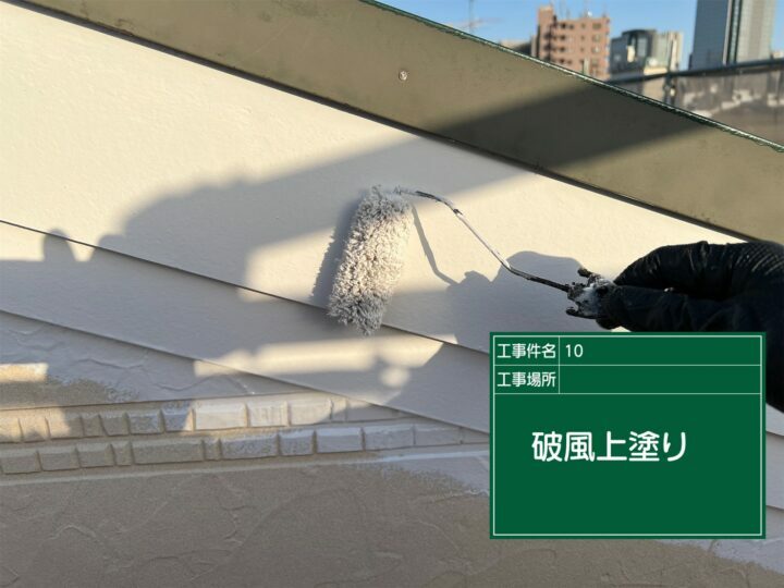 上塗り