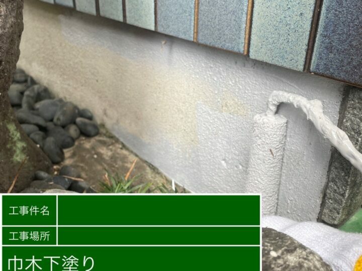 下塗り