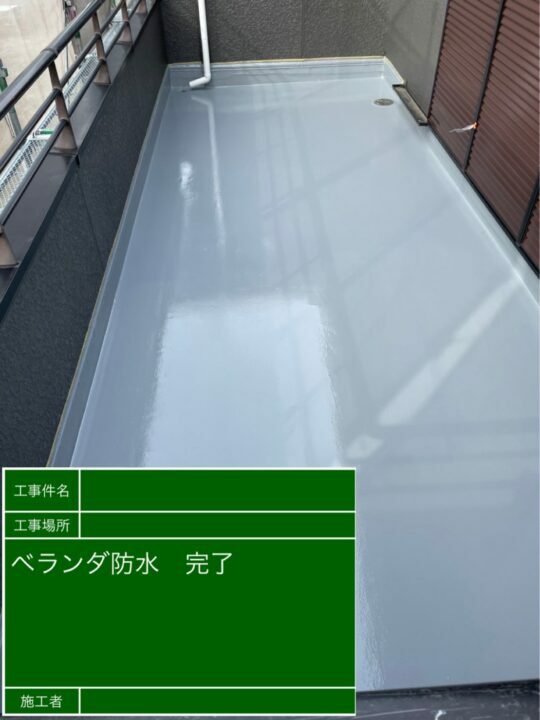 施工後