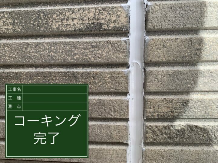 施工後