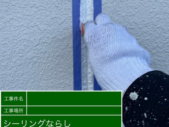 ならし