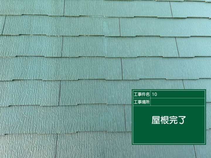 施工後