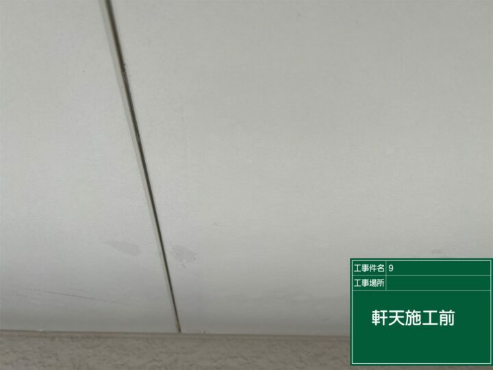 施工前