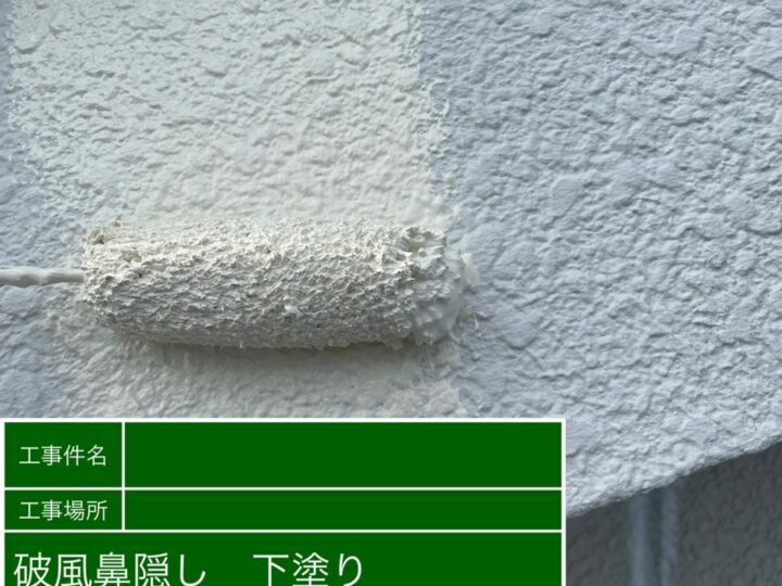 下塗り