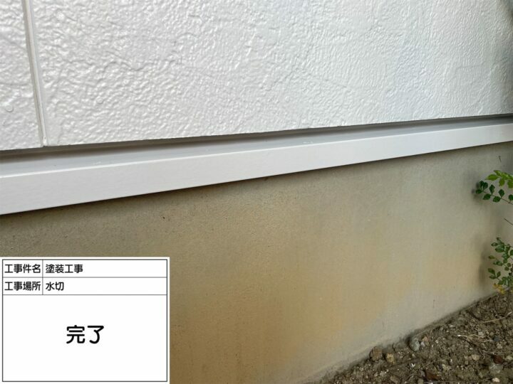 施工後