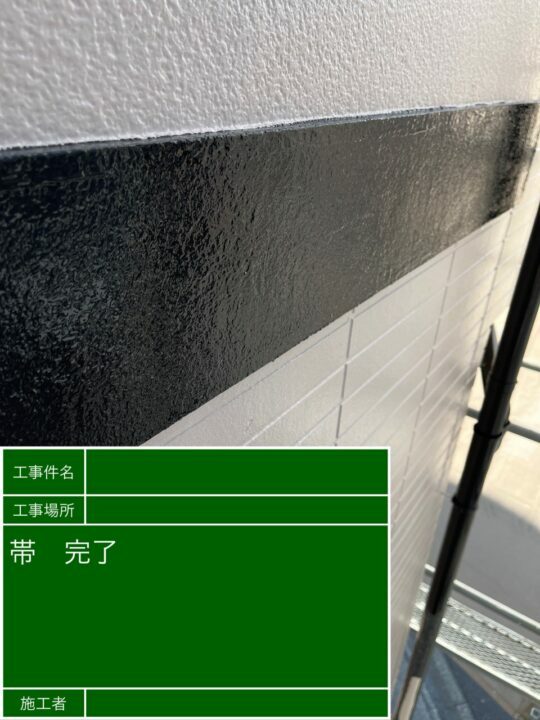 施工後