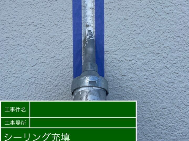 充填