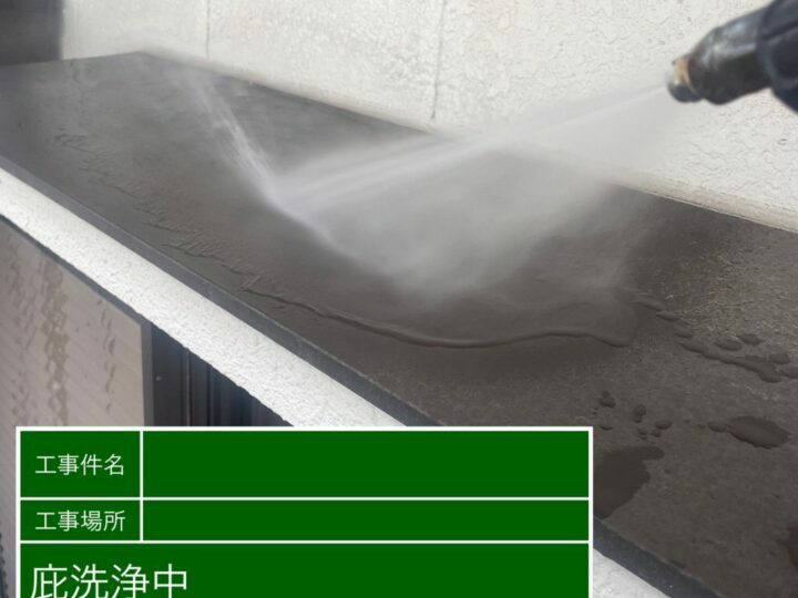 高圧洗浄