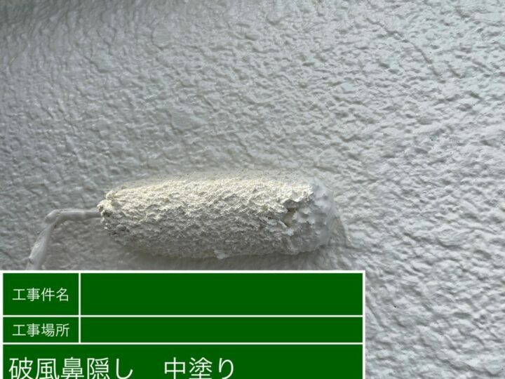 中塗り
