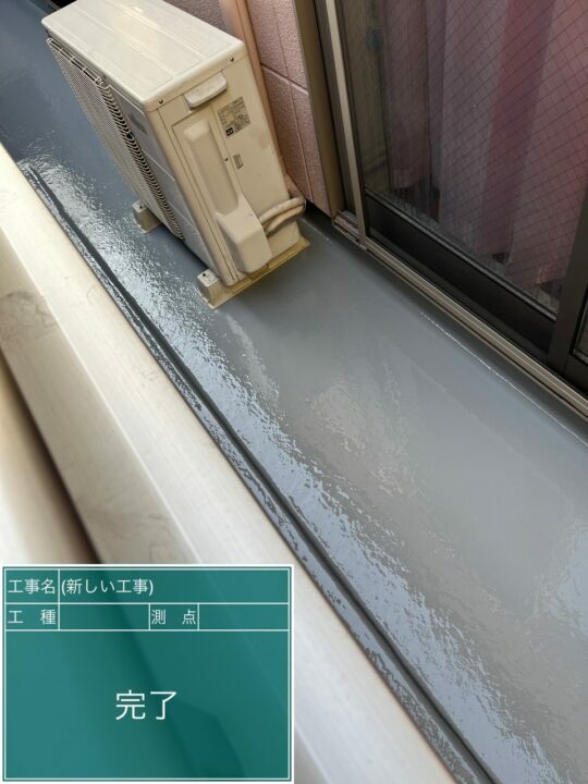 施工後