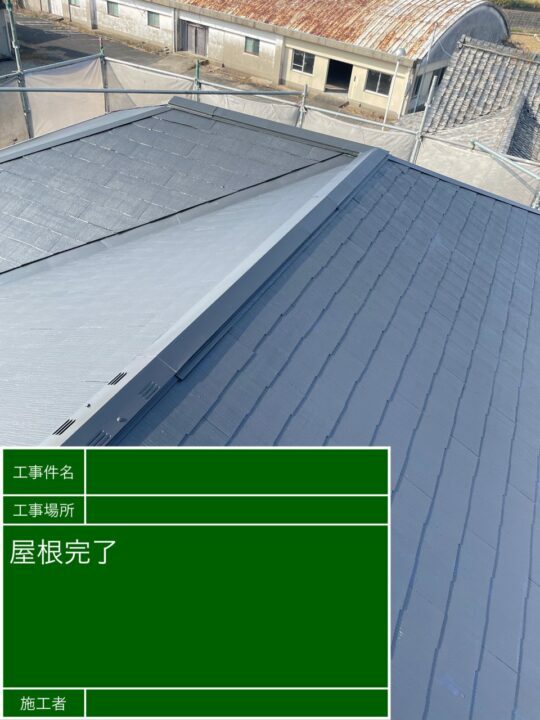 施工後