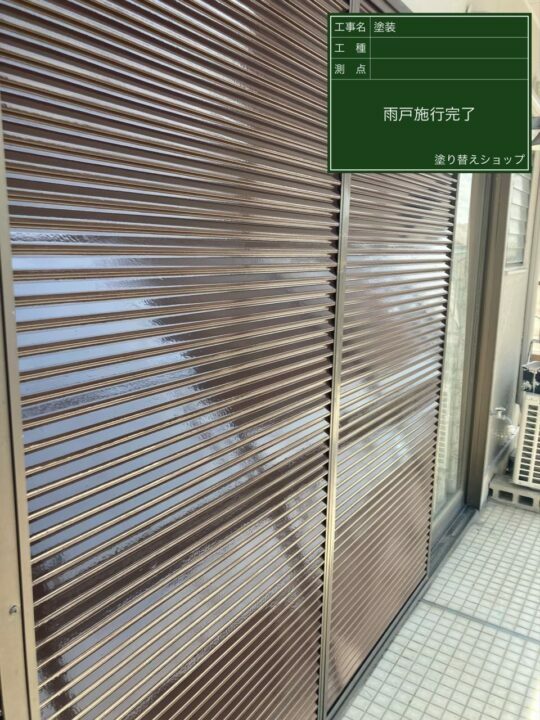 施工後