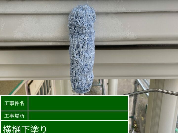 下塗り