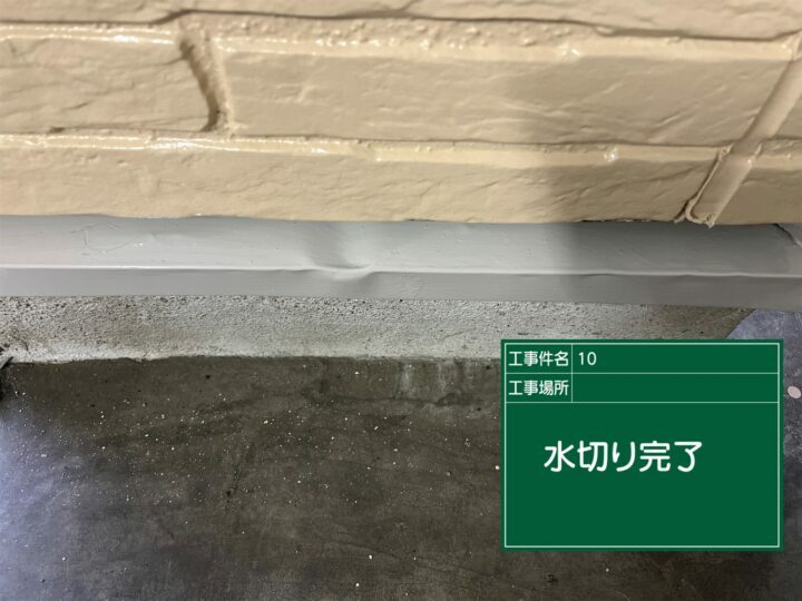 施工後
