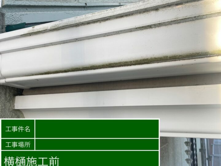 施工前