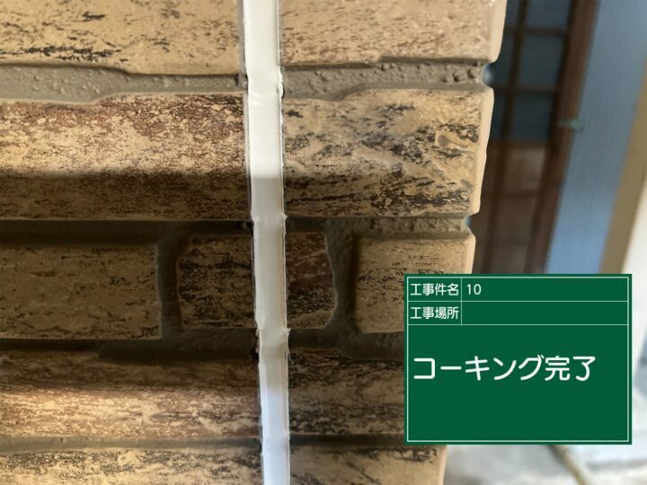 施工後